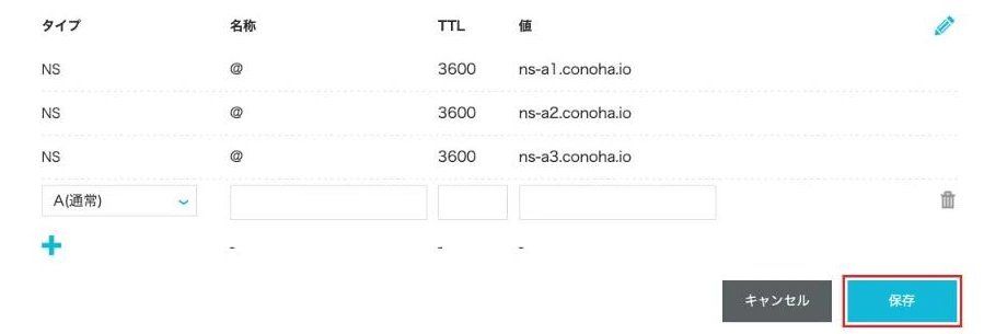 レコードの入力行。タイプの選択欄・名称・TTL・値の欄が並び、右下の「保存」が赤枠で示されている