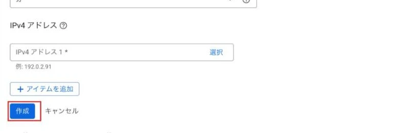 レコードセットの作成画面の下部。値の入力欄と「アイテムを追加」の下に赤枠で示された「作成」ボタンがある
