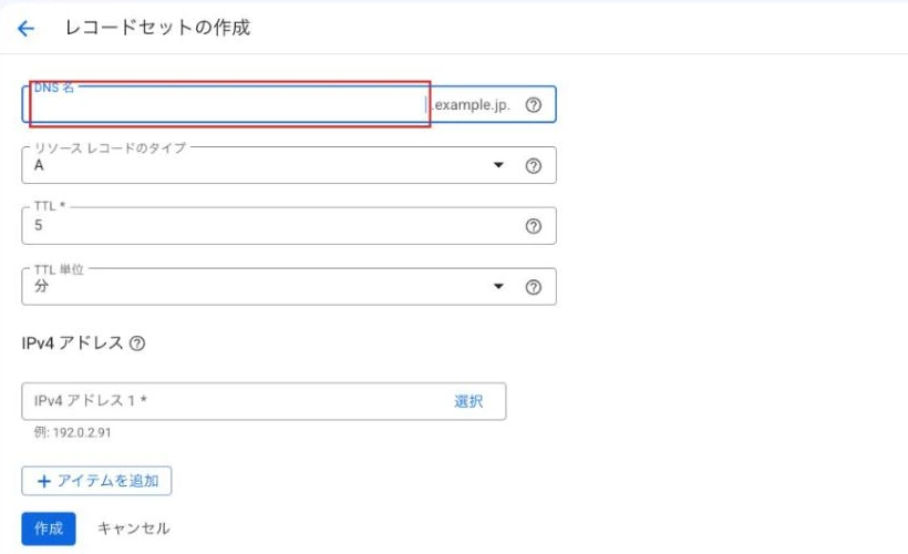 レコードセットの作成画面。DNS 名の入力欄が赤枠で示され、その右にドメイン名が固定表示されている。リソース レコードのタイプ・TTL・TTL 単位の欄が続く