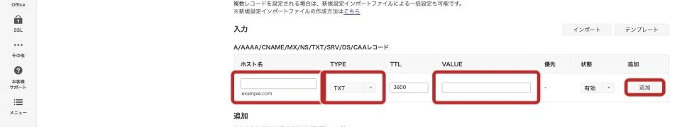 DNSレコード設定の入力欄。ホスト名・TYPE・TTL・VALUE・優先・状態の列があり、右端に追加ボタンがある