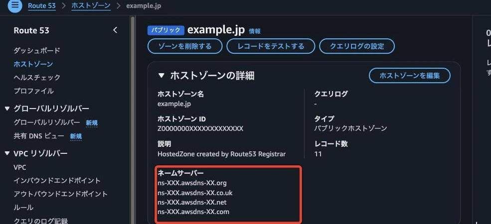 ホストゾーンの詳細。ホストゾーン名・ホストゾーンID・レコード数と4つのネームサーバーが表示されている
